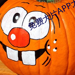 免费(費)大片APP大(大)全(全)