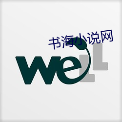 书海小(xiǎo)说网(wǎng)