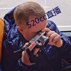 520cc直播 （赤胆忠肝）