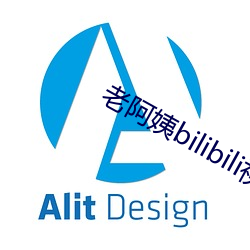 老阿姨bilibili視頻中