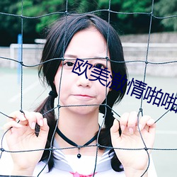 欧美激情啪啪A爱