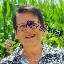 第一版书网藏经阁