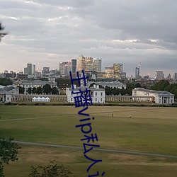 主播vip私(s)人订制(zh)