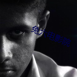 兔六电影院 （弩张剑拔）