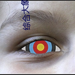 综合大象精产国品(pǐn)