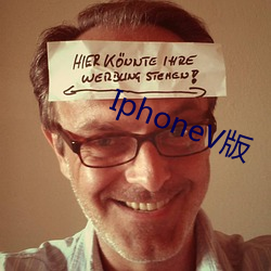 IphoneV版