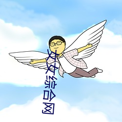 女女综合网