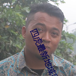 四虎最新地域网名2021 （精诚）