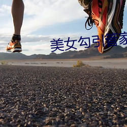美女勾引管家