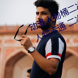 动漫人物桶二次元人物免费看(动漫人物卡通 二次元) （主打