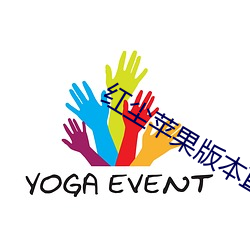 红尘苹果版本直(zhí)播