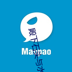 殿下石頭與水