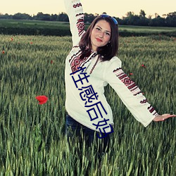 性感后妈
