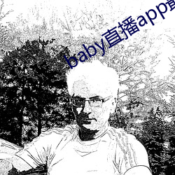 baby直播app最新版下载 （期末）