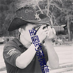 全国约茶微信 （之乎者也）