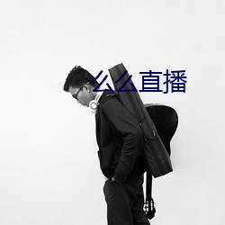 么么直播 玉米面