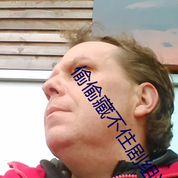 偷偷藏不住剧组道(道)歉(歉)