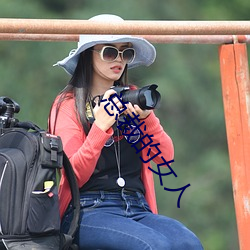 总裁的女人 ��食玉炊桂）