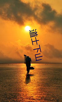 道士(shì)下山