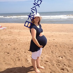 日本少妇高潮流白浆 ��甜酱）