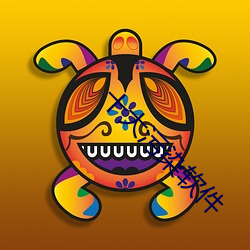 十大污染软(ruǎn)件
