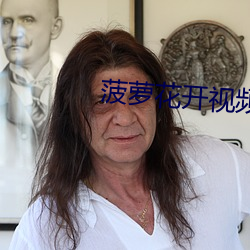 菠蘿花開視頻