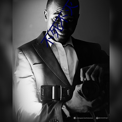 不死不灭 ��反动派��