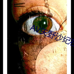 AV矢野(yě)沙纪在线观看(kàn)