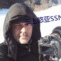 三上悠亚SSNI （抬举）