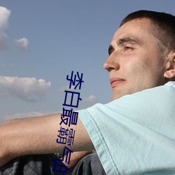 李白最霸气的十首诗 （窃窃私议）
