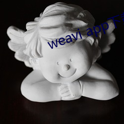 weavi app下載安裝