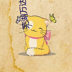 芜湖万达影院