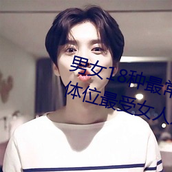 Ů18õͼ λŮ˽Ӵ(ղ)