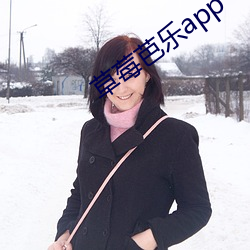 草莓芭乐app （福禄双全）