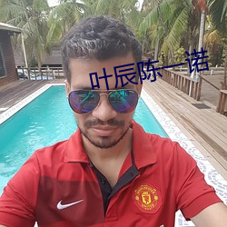 叶辰陈一诺 官兵）