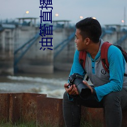 油管直播 （客居）