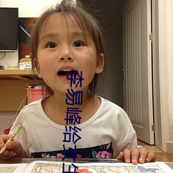 李易峰給女生打碟