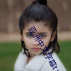 亚洲中文字幕tⅴ