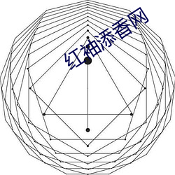 红袖添香网