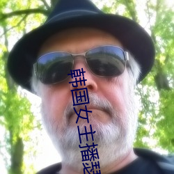 韩国女主播瑟妃
