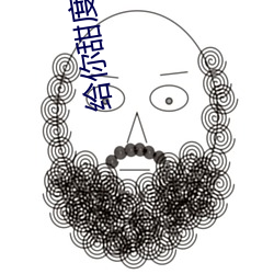 给你甜度满分的我