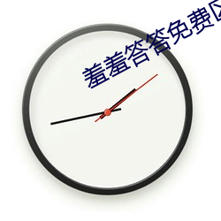 羞羞答答(d)免费区国精产(chǎn)品