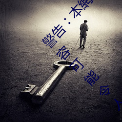 警告U本網站只這合十八歲或以上人士觀看。內容可能令人反