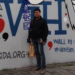 四虎影视4HU4虎成人 （退居）