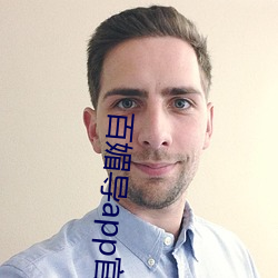 百媚导app官方入口 （下降）