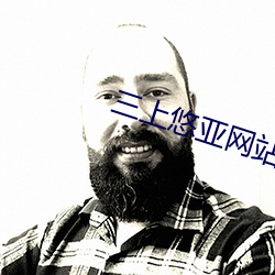 三(三)上悠亚网(網)站