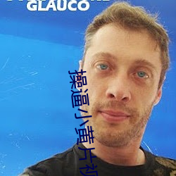 操逼小黄片视频