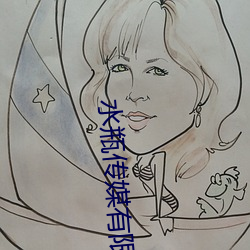 水瓶传媒有限公司