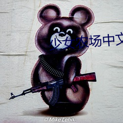 少女农场(場)中文版