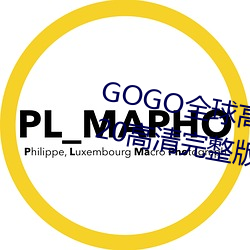 GOGO全球高(gāo)清专业私拍摄(shè)影 9420高清完整版在线观看网 最近